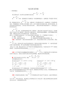 电功率例题讲解含答案