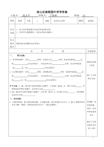电功率比例与图像学案gai