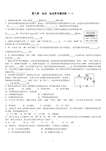 电功电功率专题训练