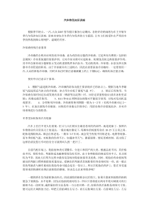 汽车特色知识讲座