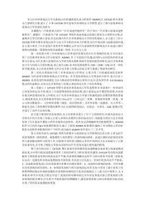 汽车独立悬架多体系统动力学仿真及转向轮高速摆振研究