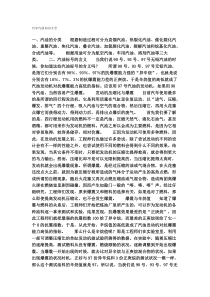 汽车汽油知识大全