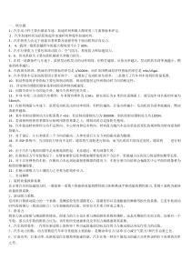 汽车理论习题