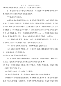 汽车理论第五版-课后习题答案(正确)