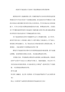 汽车理论课程小论文