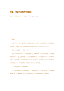 电动汽油泵的控制方式