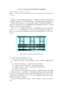 电动汽车用驱动电机系统的现状及发展趋势