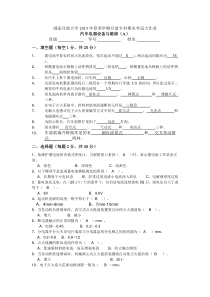 汽车电器设备与维修A大作业