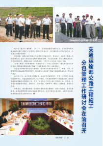 交通运输部公路工程施工交通运输部公路工程施工分包管理工作研讨