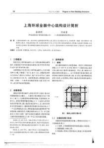 上海环球金融中心结构设计简析