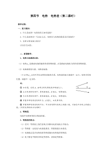 电势差教案