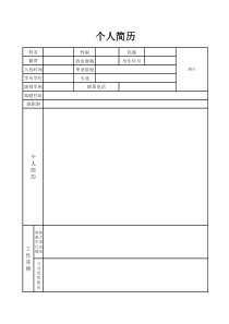 军人个人简历