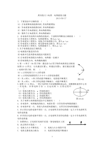 电势电势能练习题