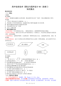 高中《算法与程序设计VB(选修)》复习知识点