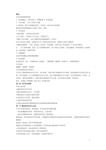 汽车电气技术