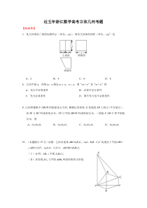 近五年浙江数学高考立体几何考题