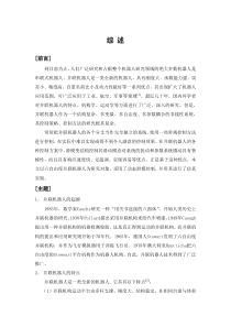 汽车电泳涂装机构综述