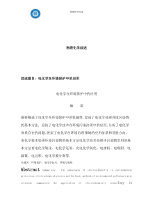 电化学在环境保护中的应用