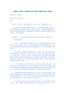 交通部关于颁发竣工档案分类编号办法