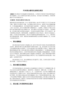 汽车离合器常见故障及原因