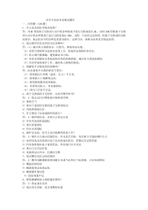 电厂化学专业技术竞赛试题库