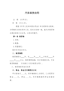 汽车租赁合同
