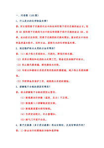 电厂化学试题100问