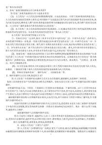 电厂基本知识问答