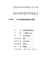 汽车空调系统故障检测与维修技术