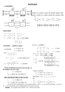 汽车系统动力学复习资料4