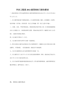 汽车系顶岗实习报告要求及格式416