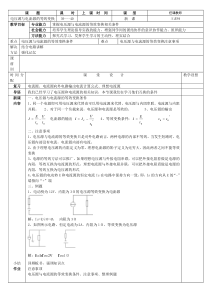 电压源与电流源的等效变换教案20