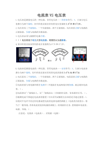 电压表与电流表知识点总结