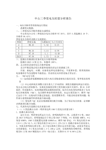 电压质量分析报告