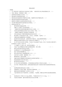 汽车维修工四级模拟试卷四答案