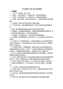 汽车维修工程复习题及答案