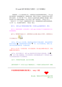 用work制作架构技巧教程