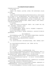 甲亢及其临床常见伴发症状与疾病的诊治