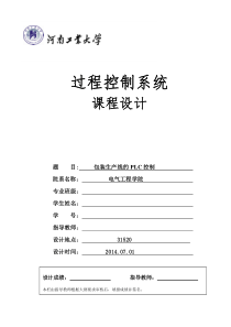 包装生产线的plc控制课程设计要点