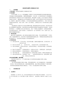 电器创业计划书