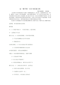 高一数学第一次月考质量分析