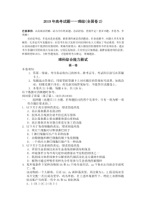 2019年高考试题——理综(全国卷2)