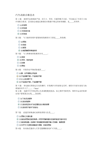 汽车职业技能实训(五)汽车故障诊断技术