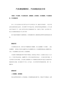 汽车脚垫哪种好,汽车脚垫现状分析
