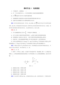 电场强度检测题(含答案)