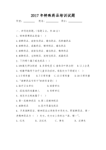 特殊药品培训试题及答案