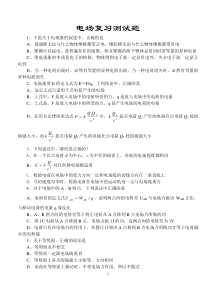电场测试题一