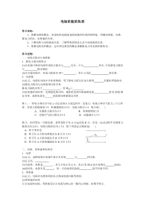 电场的能的性质导学案