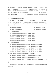 电场的详细练习题