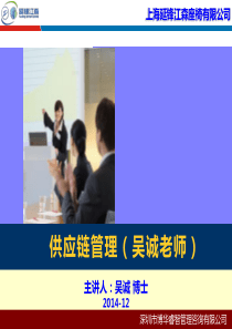 汽车行业供应链管理2_(采购物流供应链培训老师吴诚).